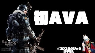 【AVA】初のAVA