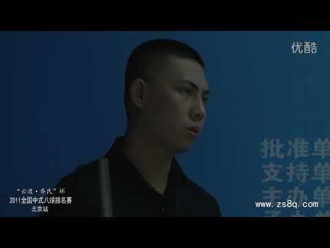 Zheng Tianyao (Zheng Yubo) VS Shi Xin - 2011 Beijing Station