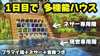 【マイクラ 建築】初心者必見！サバイバル必須機能つき 簡単な家の作り方！