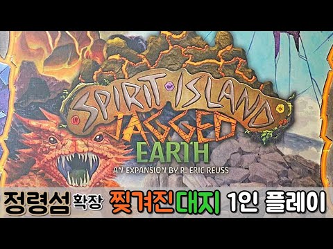 정령섬 확장 포함 1인 플레이