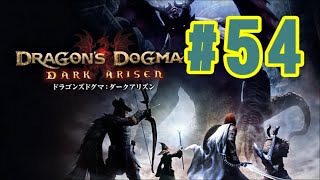 #54【DDDA】箸休め・護衛クエスト！【ドラゴンズドグマダークアリズン】