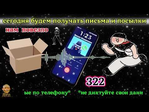 МОШЕННИКИ ЗВОНЯТ: Как лучше получать посылки на почте?