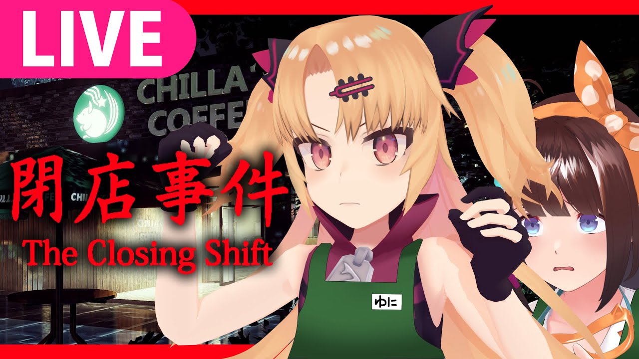 【閉店事件】夏だ！ホラーゲームだ！後輩に見守られながらアルバイトする！！ 【#赤月ゆに/ライヴラリ】