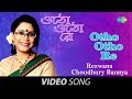 Otho Otho Re Bengali Rabindra Sangeet Rezwana Choudhury Bannya
