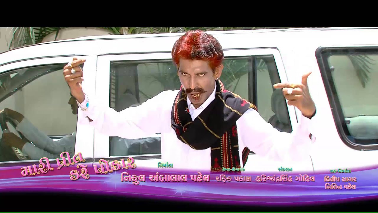 " MARI PREET KARE POKAR " Official Theatrical Trailer