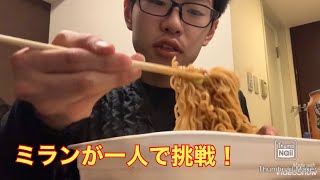 ミランが "ペヤング焼きそば マシマシキャベツ(激辛)" に挑戦したら案の定…