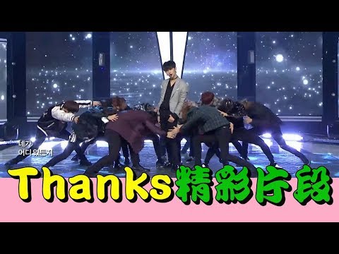 SEVENTEEN(세븐틴) -Thanks(고맙다)精彩片段(The Most Wonderful  Segment of "THANKS")
