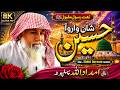 Shan Waro Aa Hussain شان وارو آ حسين Haji Imdadullah Phulpoto New Sindhi Naat 2026