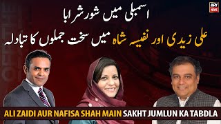دیکھئے پاکستانی سیاست دنوں کا لیب و لہجہ اور قومی میڈیا پر برتاؤ دیکھئے پاکستانی سیاست دنوں کا لیب و لہجہ اور قومی میڈیا پر برتاؤ