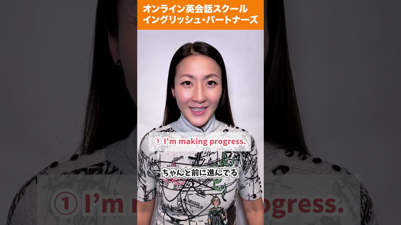 【レイニー先生のショート英語】「ちゃんと前に進んでる」英語で言える？ #英会話 #英語学習 #英会話海外留学 #英語 #留学 #海外