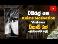 Viral යන Anime Motivation Videos ලේසියෙන්ම හදමු How To Create Anime Mo