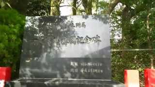 preview picture of video 'Dwelling Site of Yayoi Era at Ichinomiya-Shrine, Kagoshima City, Japan'