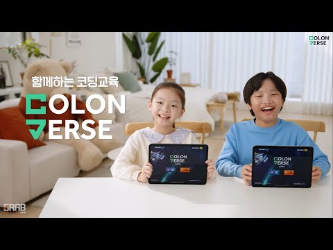 ColonVerse(콜론버스): 코딩교육, 게임수업 video thumbnail
