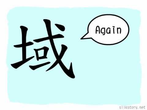 SilkStory - The Story of Chinese Character