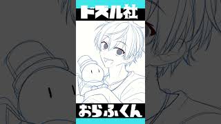 【ドズル社】おらふくん描いてみた #shorts  #short