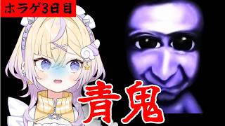 【青鬼】完全初見でプレイ！鬼の斬り方は心得てます！！【ぽめろ・ぱんち / にじさんじ】