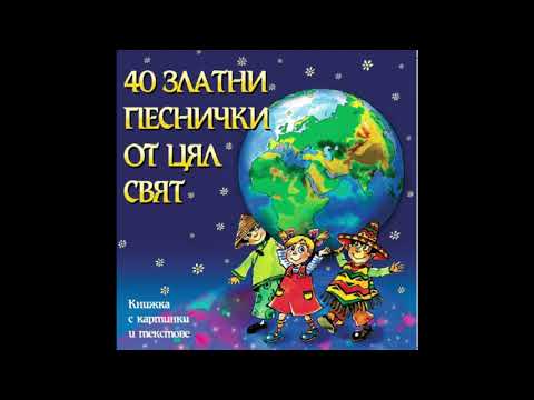 Пчеличка (Германия) - Summ, Bienchen summ’ herum!