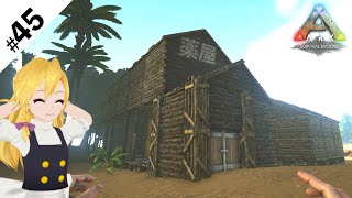 薬を研究するための施設を建設したぞ！【ゆっくり実況】【ARK svrvival evolved】
