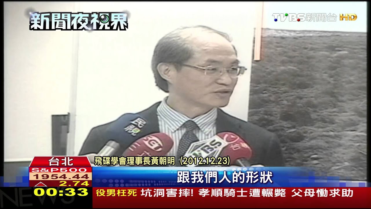 嘉明湖有外星人? 週刊稱美方鑑定無造假