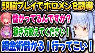 頭脳プレイでホロメンを誘導するぺこらの金ホロ金策マイクラ1日目まとめ【ホロライブ切り抜き/兎田ぺこら】
