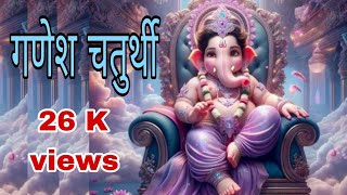 GANESH CHATURTHI 2020 ME KAB HAI || GANESH CHATURTHI 2020 DATE || गणेश चतुर्थी 2020