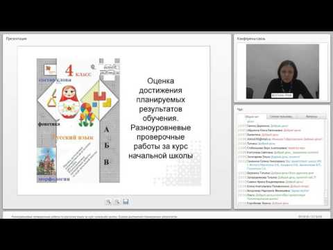 Разноуровневые проверочные работы по русскому языку за курс начальной школы, оценка достижения планируемых результатов