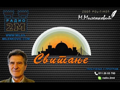 Svitanje 24.02.2017. - gost Ljubodrag Savić (profesor Ekonomskog fakulteta u Beogradu) (video)