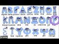 Greek Alphabet Lore Song