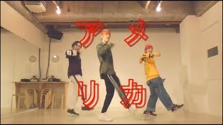 【踊ってみた】DA PUMP/U.S.A.