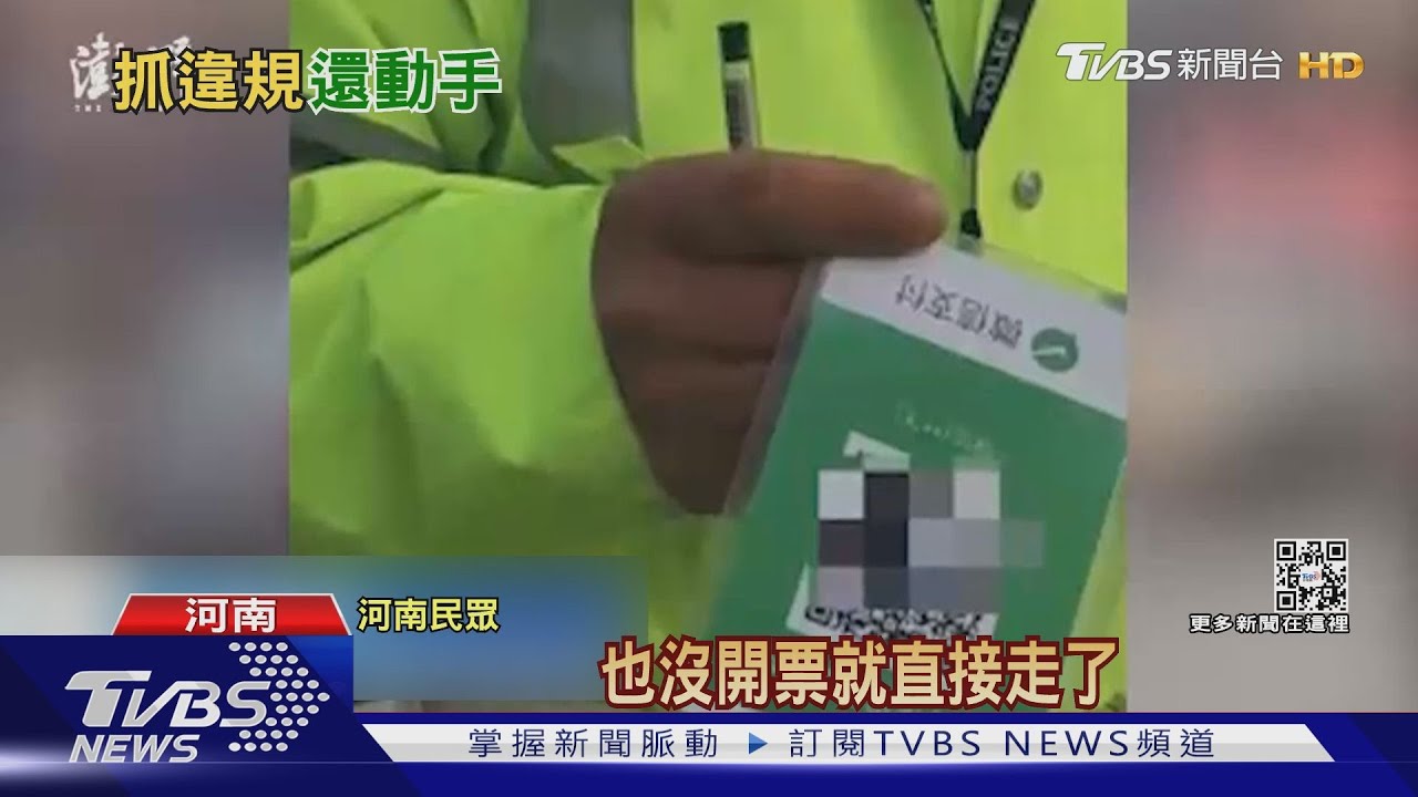 陸警持QRCode取締違停　遭疑私吞罰款