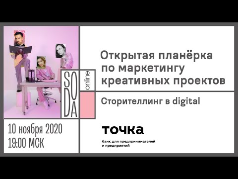 Сторителлинг в digital для культурных проектов