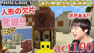 【マインクラフト】【怖い話】ピラミッドの井戸にある超希少な両腕を挙げた人の壺の欠片を怪しい砂から発掘!!&実際に体験した怖い話【生き霊】【セイハのセハクラ実況act190】