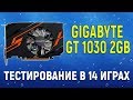 GIGABYTE GV-N1030OC-2GI - видео