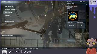 【アーマードコア6】この拳も、命もッ！アーマードコアだッ！ live02