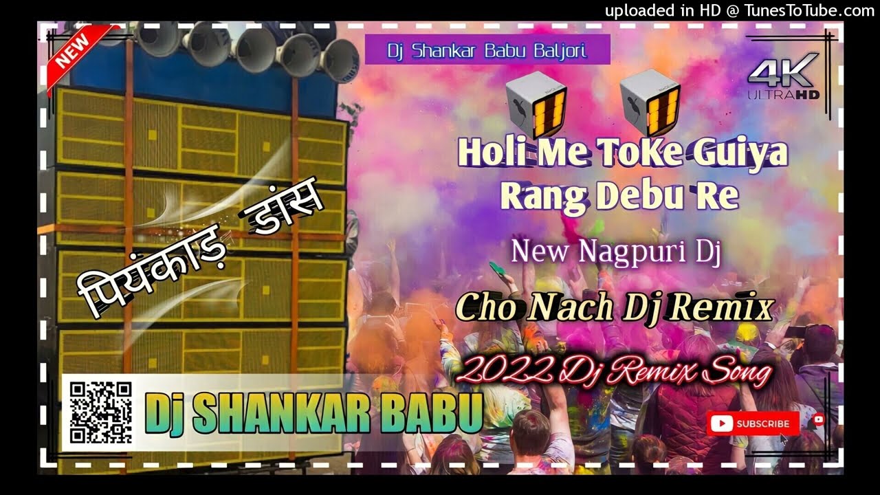 Holi Me Toke Guiya Rang Debu Re | Cho Nach Dj Song | New Nagpuri Dj Song 2022Dj Shankar Babu Baljori