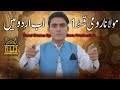 Molana Rumi Episode 1 in Urdu | Mevlana Celaleddin Rumi | Rumi Drama Episode 1 | Dera Production
