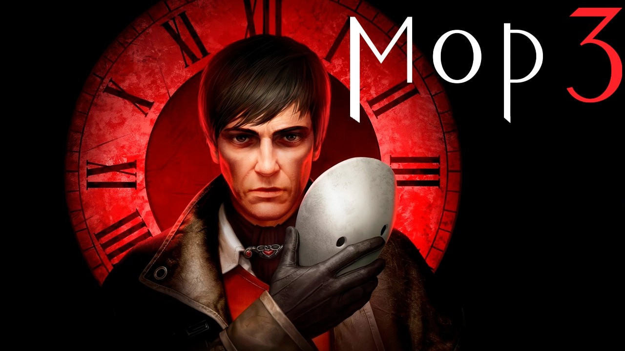 Финал - Pathologic 3 - Стрим 16