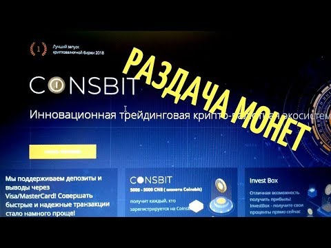 Coinsbit! Регистрация и верификация! БИРЖА РАЗДАЁТ 2000CNB - 200$!