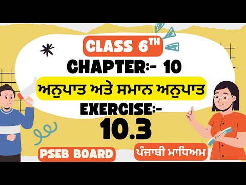 Class-6th maths chapter 10 exercise 10.3 ratio and proportion   solutions  Punjabi medium #pseb