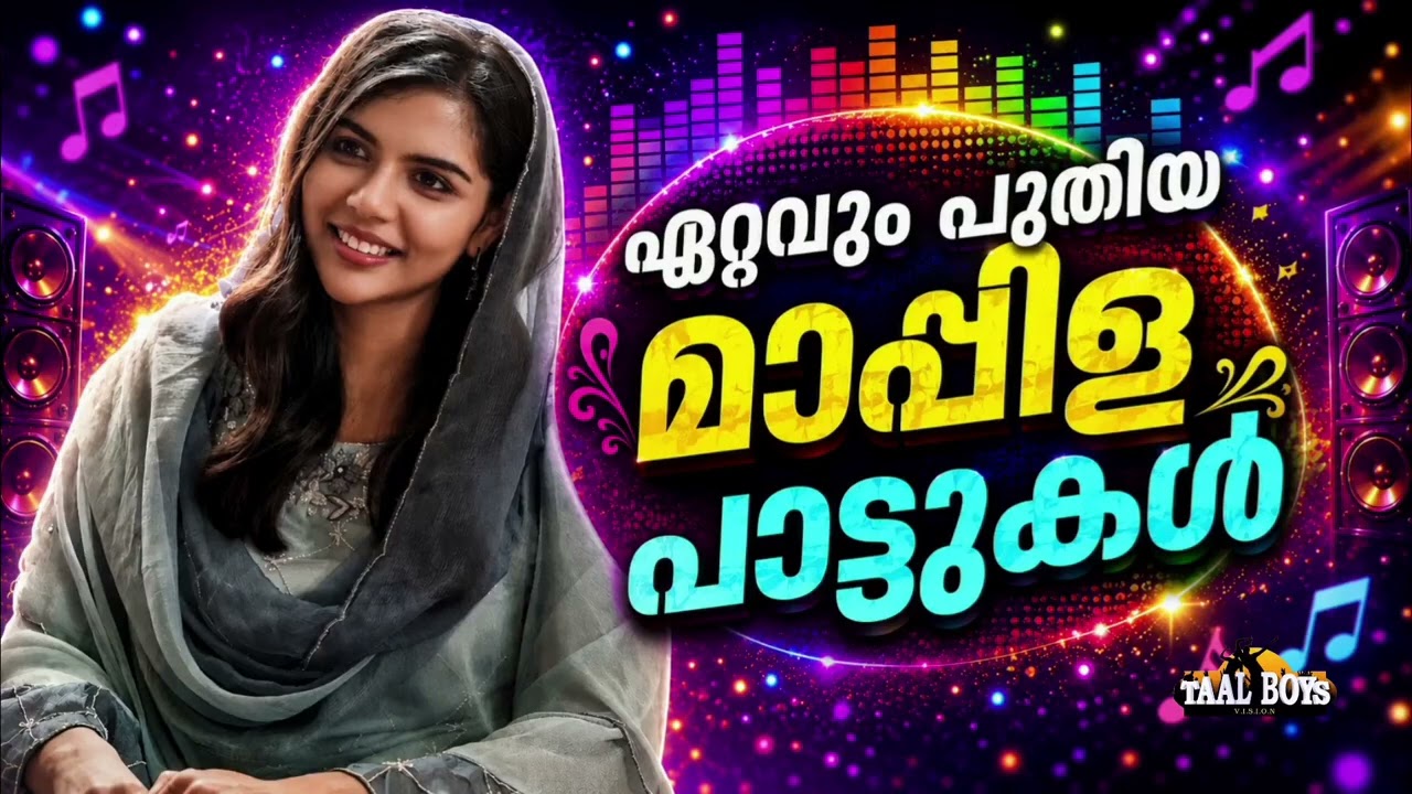 മനസ്സ് കീഴടക്കുന്ന മാപ്പിള ഗാനങ്ങൾ Malayalam Mappila Pattukal l Mappilappattuk