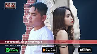 DJ-Rith | បងទុកអូនជាសង្សារតែអូនទុកបងជាបងប្រុស (ft. Niva)