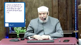 صورة حكم الزواج من نصرانية في الغرب بغير ولى ولا شهود؟/الإثنــين(28-04-2025م) الحلقـة الثـانيـة