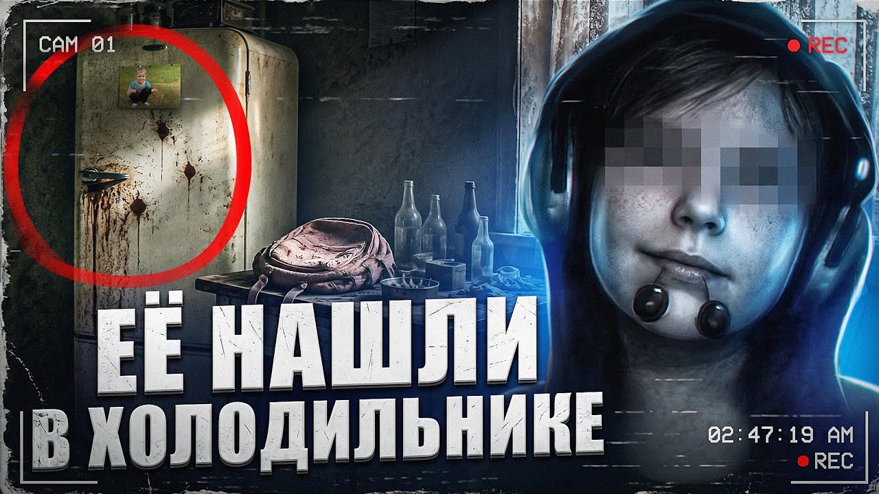 То, что находилось в этом холодильнике, ШОКИРОВАЛО ВСЕХ... | Жуткая история из 