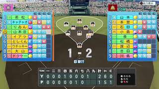 なんで春は勝てて夏の甲子園勝てへんねん【栄冠ナイン】パワプロ2022