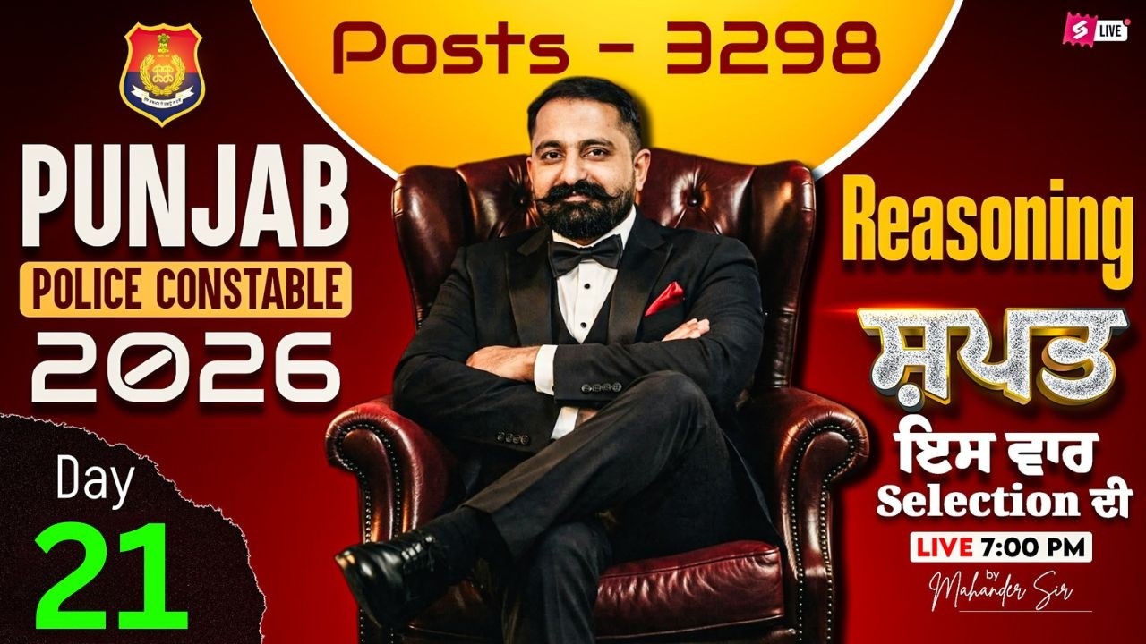 Punjab Police Constable Exam Preparation 2026 | Punjab Police Constable Reasoning By Mahendar Sir