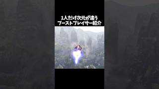 カムラ式ブーストブレイサー