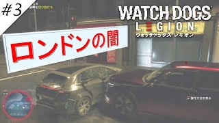 【ウォッチドッグスレギオン】【最高難易度】　ロンドンの警察は怖すぎる