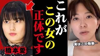 【さとうさおり】※この橋本愛・佐藤二郎騒動、⚫︎⚫︎してました。大至急見てください...【文春 フジテレビ 小池百合子 小池都知事 都議会】