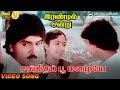 Sangeetha Poomazhaiye HD Video Song 5 1 Audio Ramki Nadhiya Ilaiyaraaja