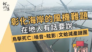 Re: [新聞] 9千億白花 風電國產化跳票